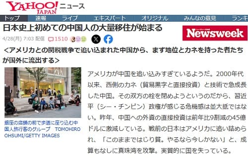 2025年4月28日 Yahooニュースへのリンク画像です。