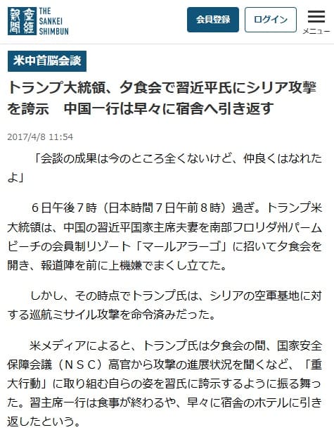2017年4月8日 産経新聞へのリンク画像です。