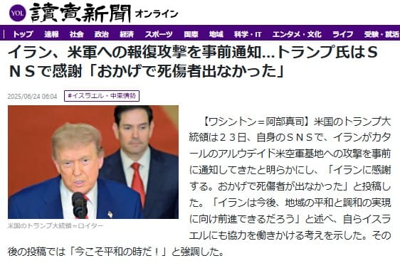 2025年6月24日 読売新聞へのリンク画像です。