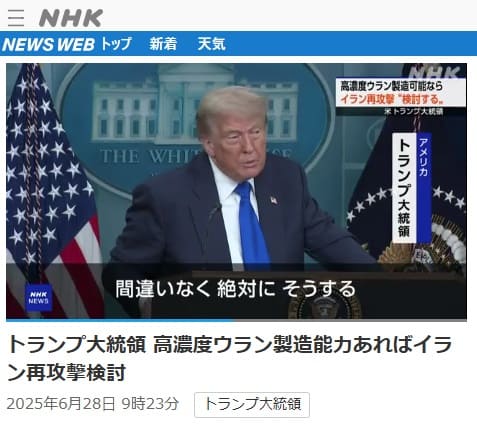 2025年6月28日 NHK NEWS WEBへのリンク画像です。
