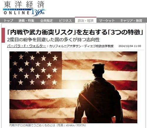 2024年10月4日 東洋経済オンラインへのリンク画像です。