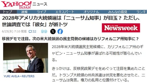 2025年6月25日 Yahooニュースへのリンク画像です。