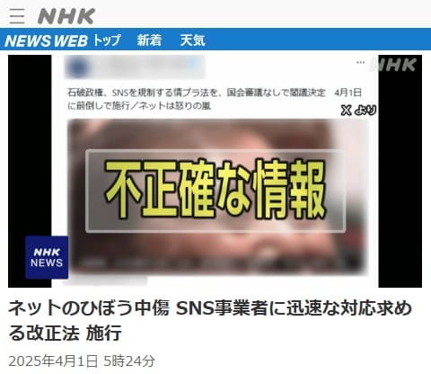 2025年4月1日 NHK NEWS WEBへのリンク画像です。