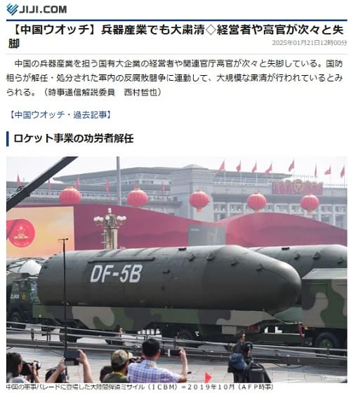 2025年1月21日 時事通信へのリンク画像です。