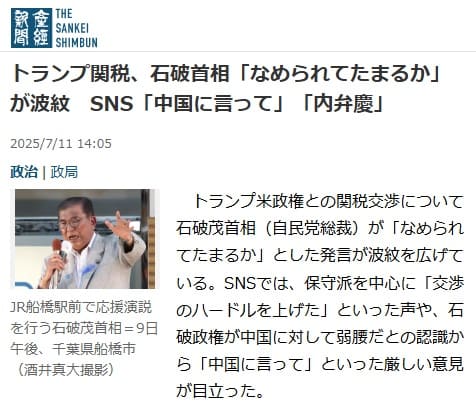 2025年7月11日 産経新聞へのリンク画像です。