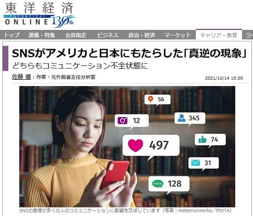 2021年10月14日 東洋経済オンラインへのリンク画像です。