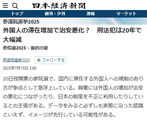 2025年7月15日 日本経済新聞へのリンク画像です。