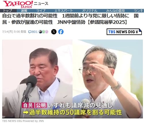 2025年7月14日 Yahooニュースへのリンク画像です。