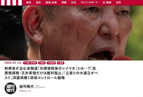 2025年7月15日 現代デジタルへのリンク画像です。