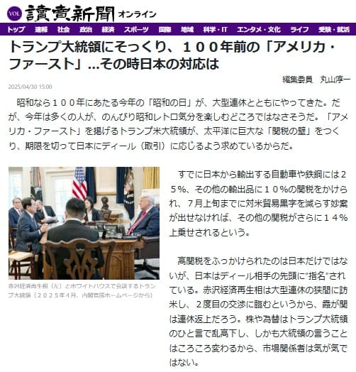 2025年4月30日 読売新聞へのリンク画像です。