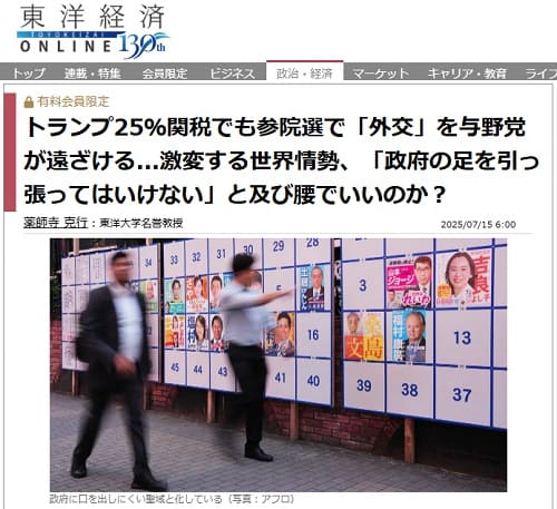 2025年7月15日 東洋経済オンラインへのリンク画像です。