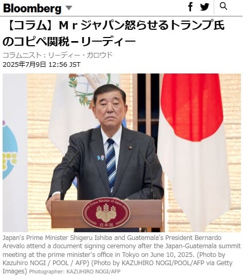 2025年7月9日 ブルームバーグへのリンク画像です。