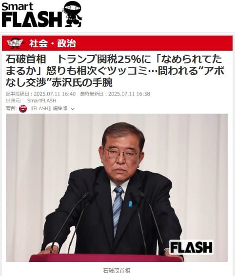 2025年7月11日 Smart FLASHへのリンク画像です。