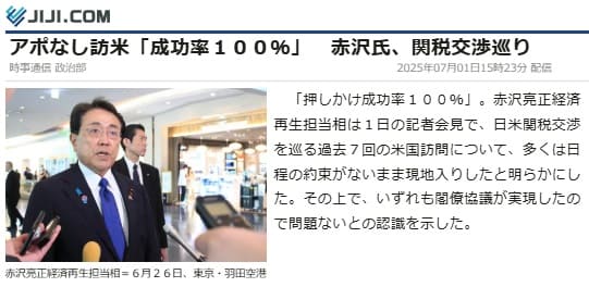 2025年7月1日 時事通信へのリンク画像です。