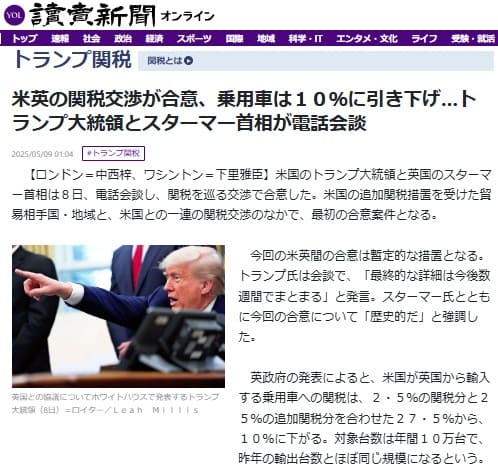 2025年5月9日 読売新聞へのリンク画像です。