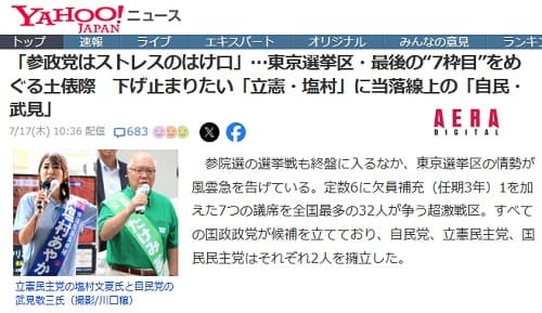 2025年7月17日 Yahooニュースへのリンク画像です。