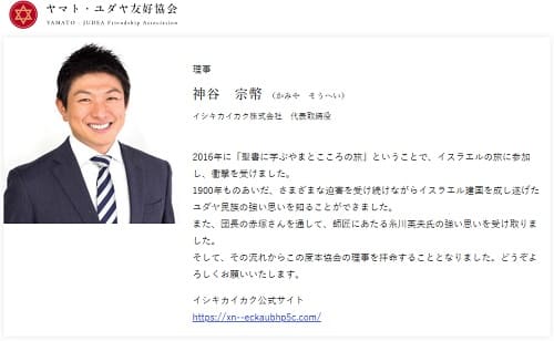 ヤマト・ユダヤ友好協会へのリンク画像です。