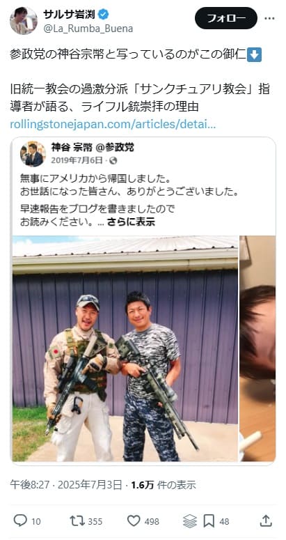 2025年7月3日 X@La_Rumba_Buenaへのリンク画像です。