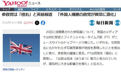 2025年7月21日 Yahooニュースへのリンク画像です。
