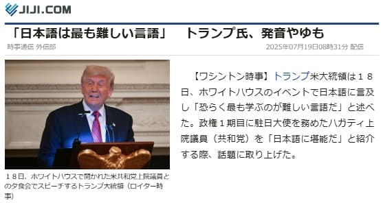 2025年7月19日 時事通信へのリンク画像です。