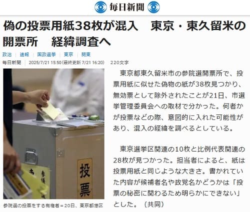 2025年7月21日 毎日新聞へのリンク画像です。