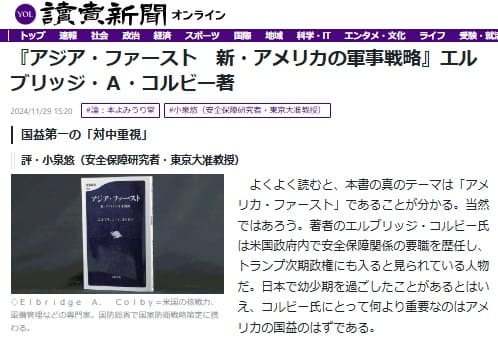 2024年11月29日 読売新聞へのリンク画像です。