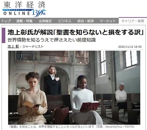 2022年11月12日 東洋経済オンラインへのリンク画像です。