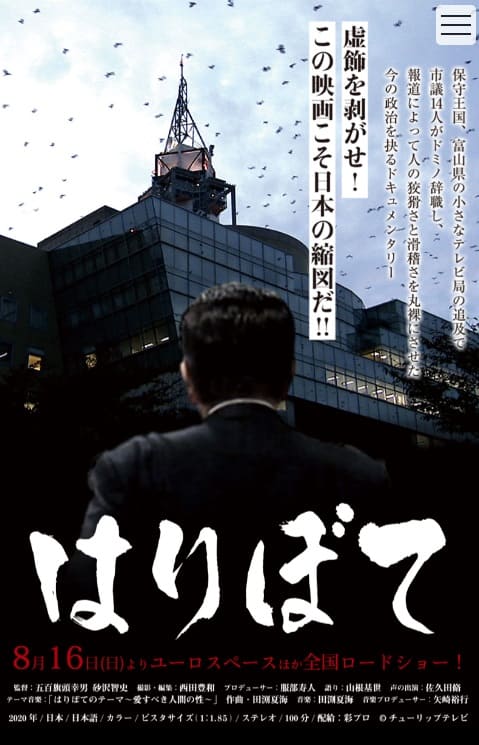 映画『はりぼて』公式サイトへのリンク画像です。