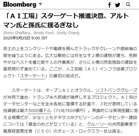 2025年5月25日 ブルームバーグへのリンク画像です。