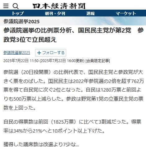 2025年7月22日 日本経済新聞へのリンク画像です。