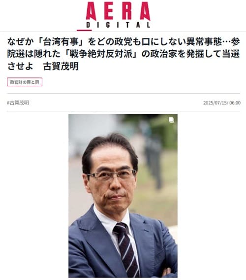 2025年7月15日 AERA DIGITALへのリンク画像です。