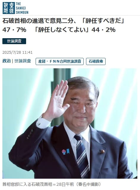 2025年7月28日 産経新聞へのリンク画像です。
