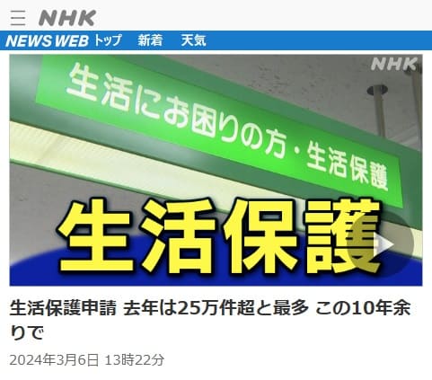 2024年3月6日 NHK NEWS WEBへのリンク画像です。
