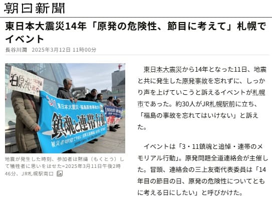 2025年3月12日 朝日新聞へのリンク画像です。