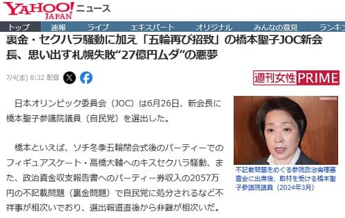 2025年7月4日 Yahooニュースへのリンク画像です。