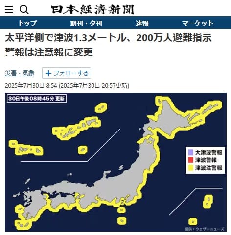 2025年7月30日 日本経済新聞へのリンク画像です。