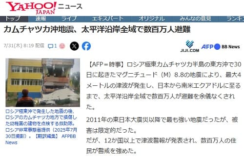 2025年7月31日 Yahooニュースへのリンク画像です。