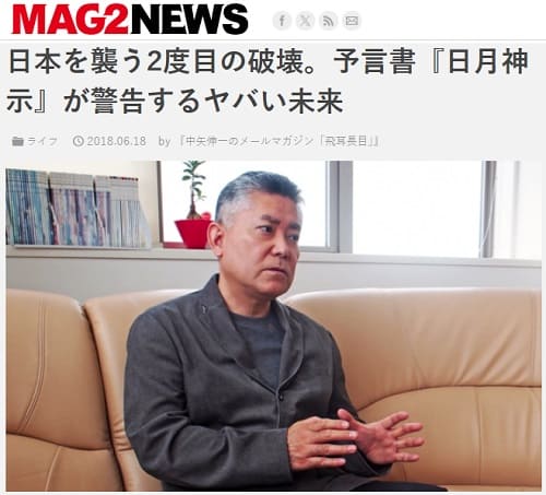 2018年6月18日 MAG2 NEWSへのリンク画像です。