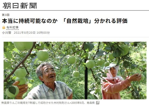 2021年8月20日 朝日新聞へのリンク画像です。