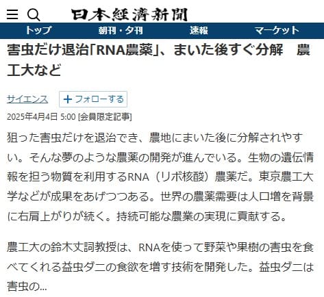 2025年4月4日 日本経済新聞へのリンク画像です。