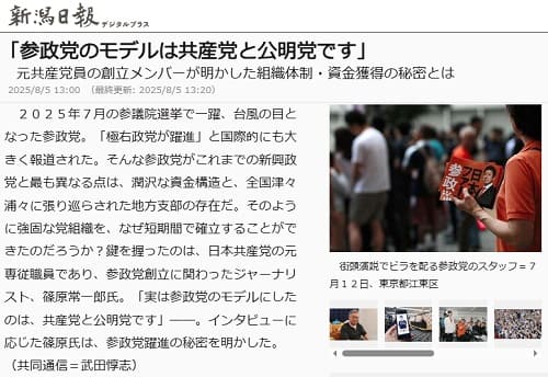 2025年8月5日 新潟日報デジタルプラスへのリンク画像です。