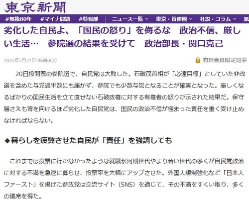 2025年7月21日 東京新聞へのリンク画像です。