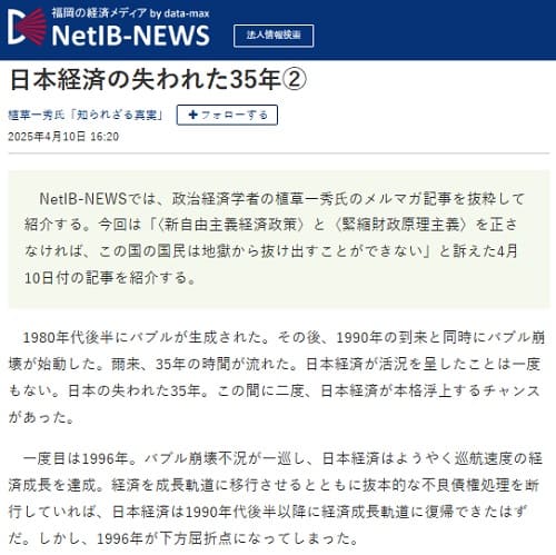 2025年4月10日 NetIB-NEWS by data-maxへのリンク画像です。