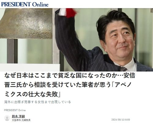 2024年8月13日 プレジデントオンラインへのリンク画像です。