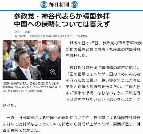 2025年8月15日 毎日新聞へのリンク画像です。