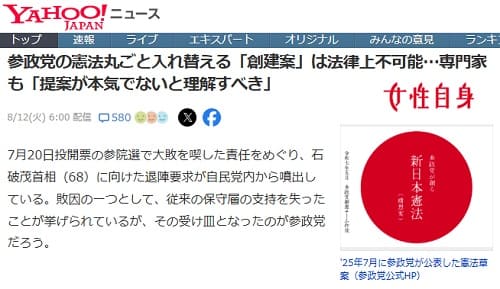 2025年8月12日 Yahooニュースへのリンク画像です。