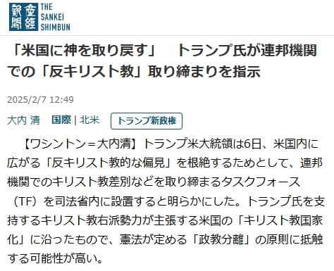 2025年2月7日 産経新聞へのリンク画像です。