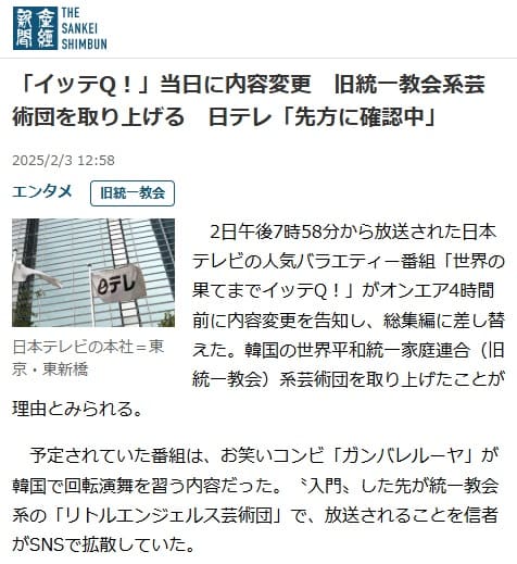2025年2月3日 産経新聞へのリンク画像です。