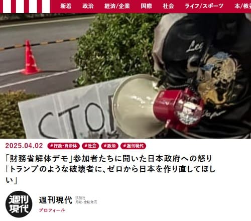 2025年4月20日 現代ビジネスへのリンク画像です。