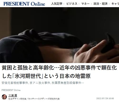 2022年7月29日 プレジデントオンラインへのリンク画像です。
